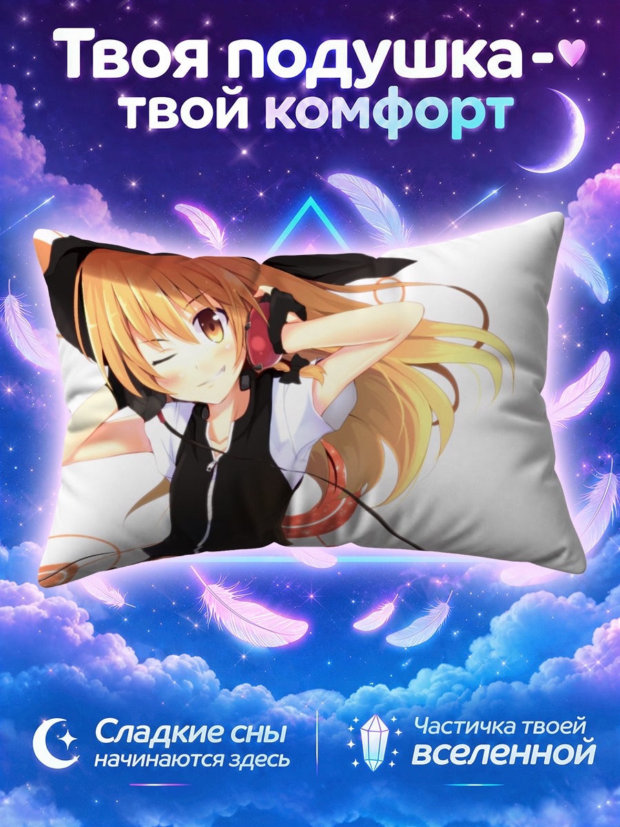 Подушка Мариса Кирисаме в наушниках