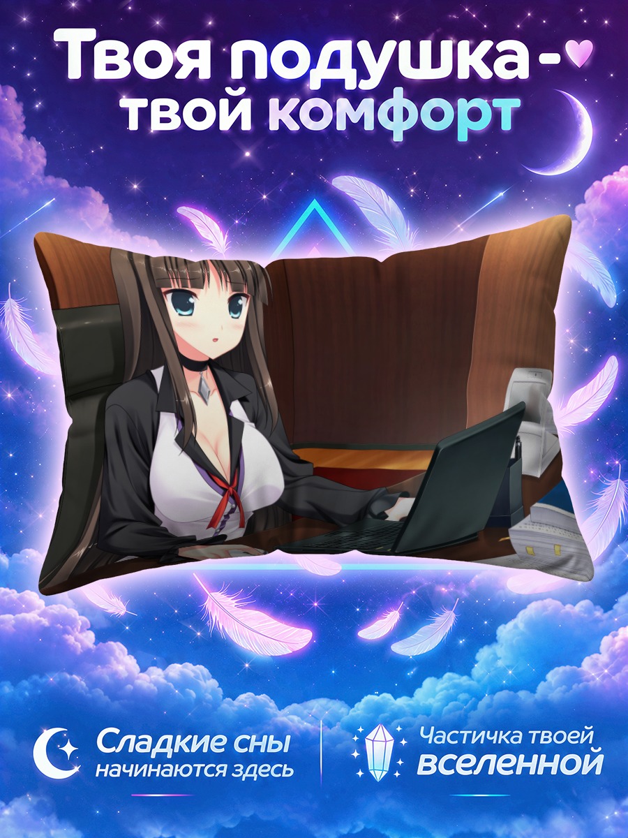 Подушка Моэ Сакурадзима в офисе