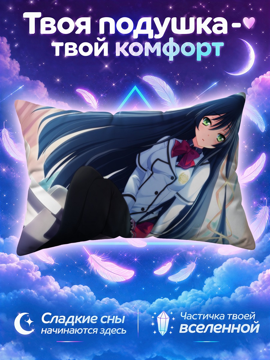 Подушка Сакиса Ицуки в форме