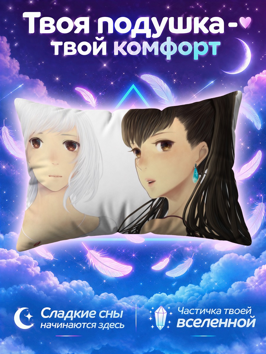 Подушка Две подруги
