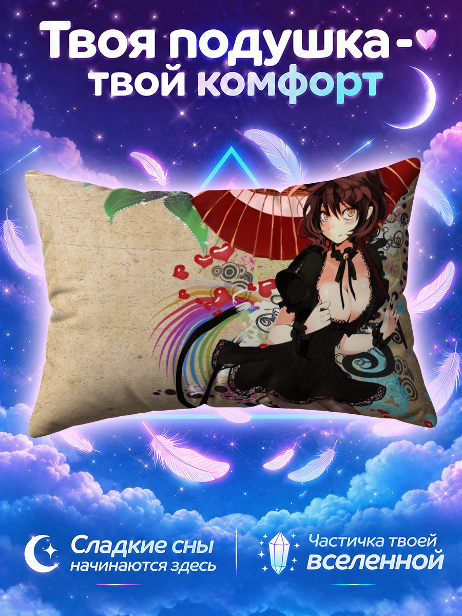 Подушка Чэнь с зонтом