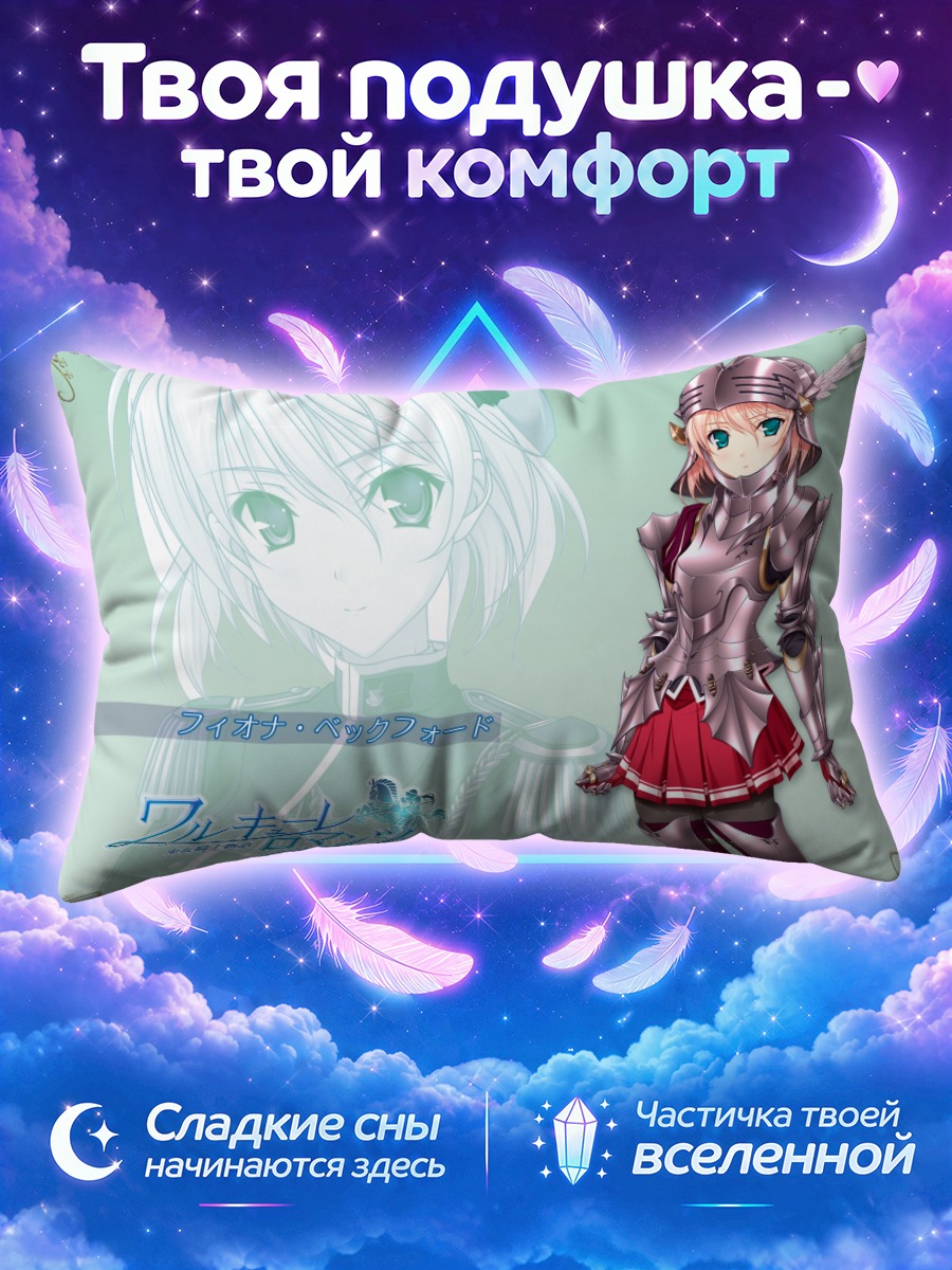 Подушка Фиона Бекфорд в доспехах