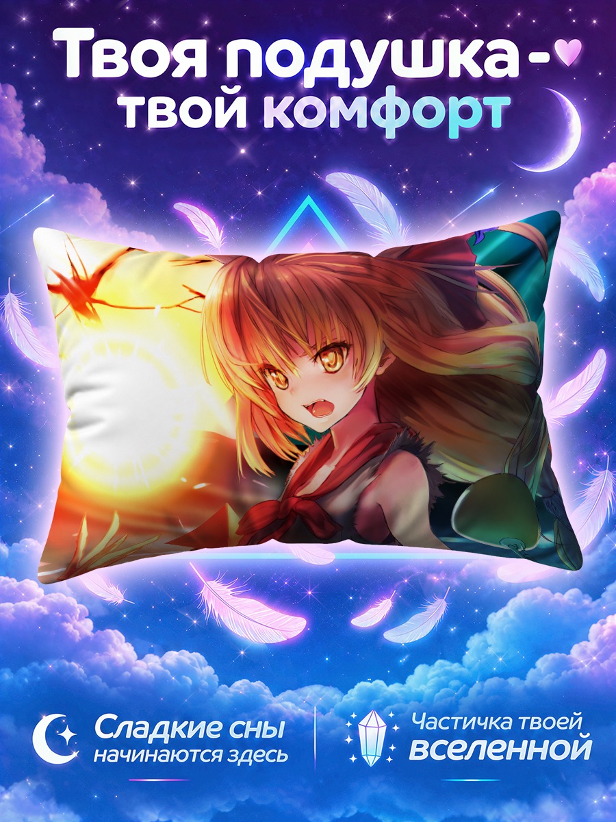 Подушка Ибуки Суйка с энергией