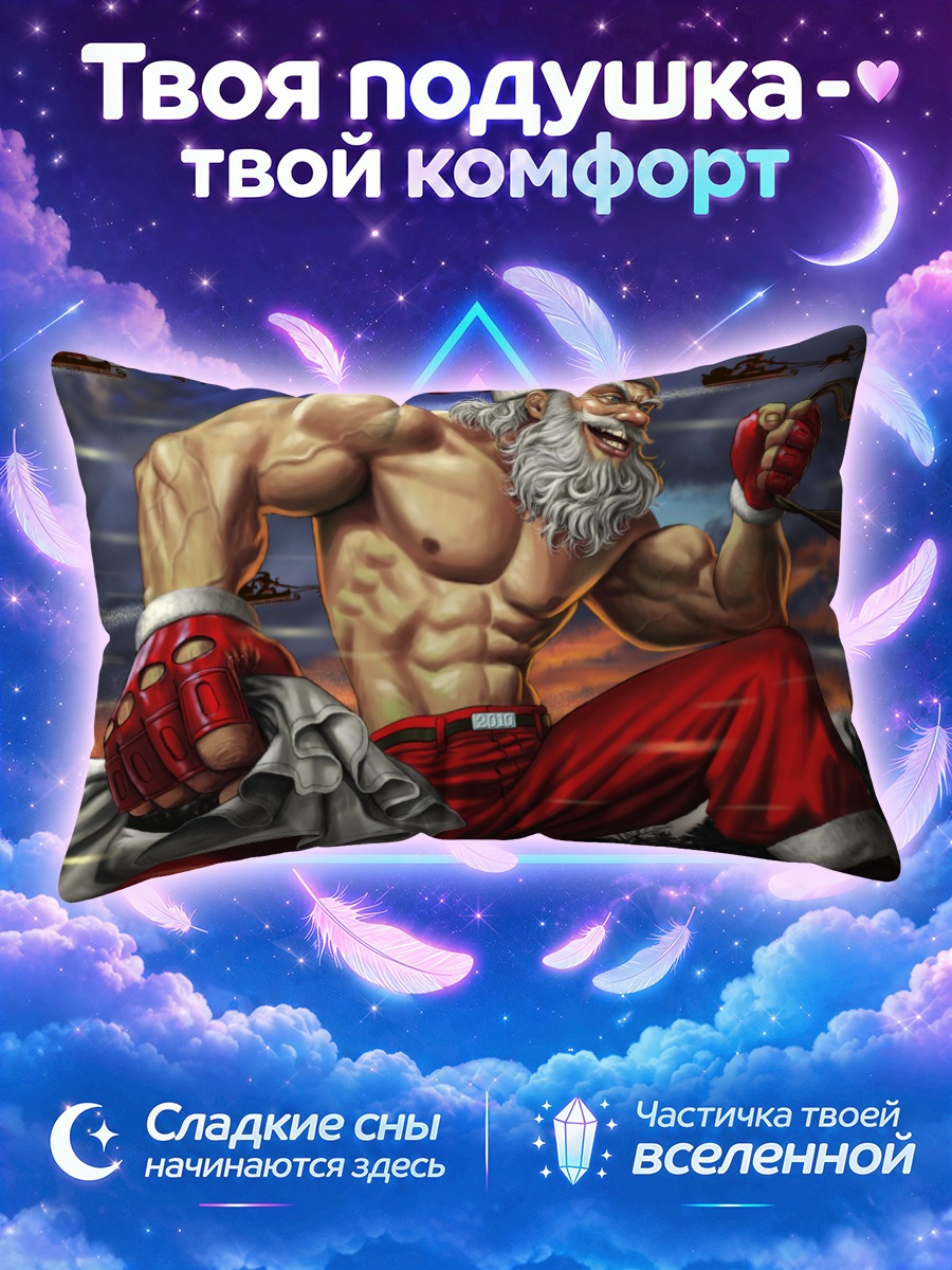 Подушка Санта Клаус качок