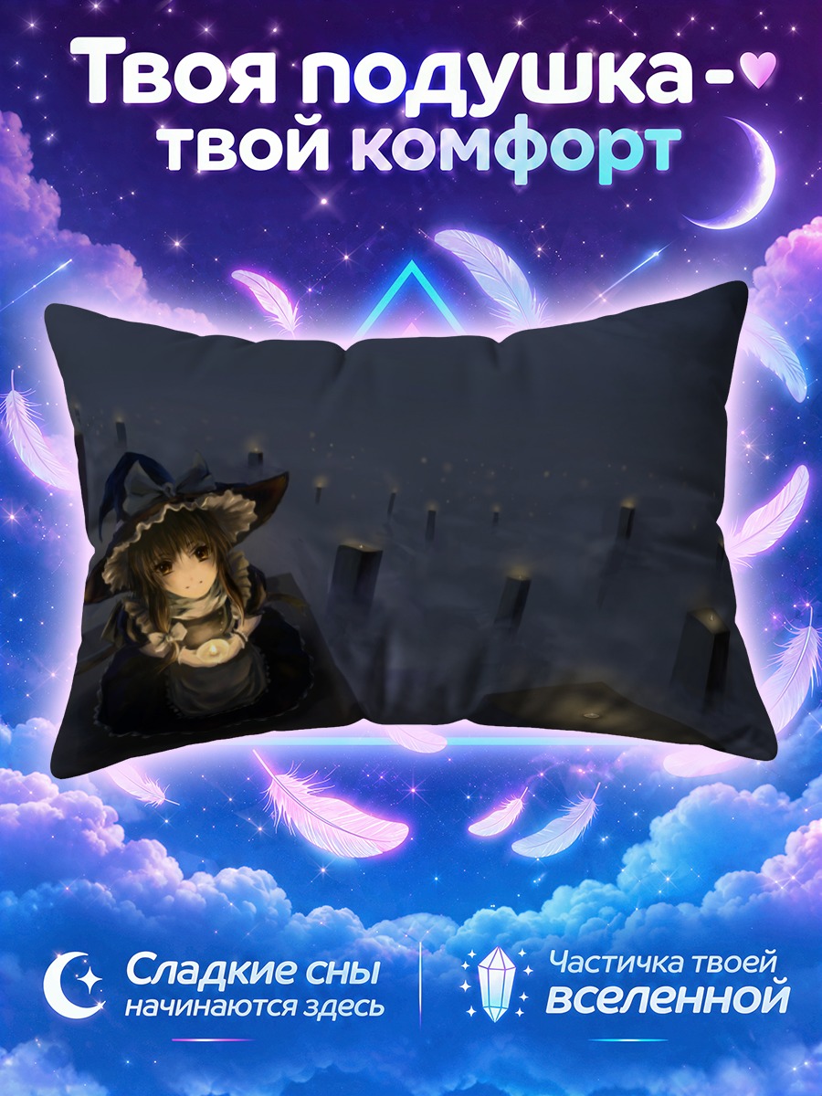 Подушка Мариса Кирисаме в тумане