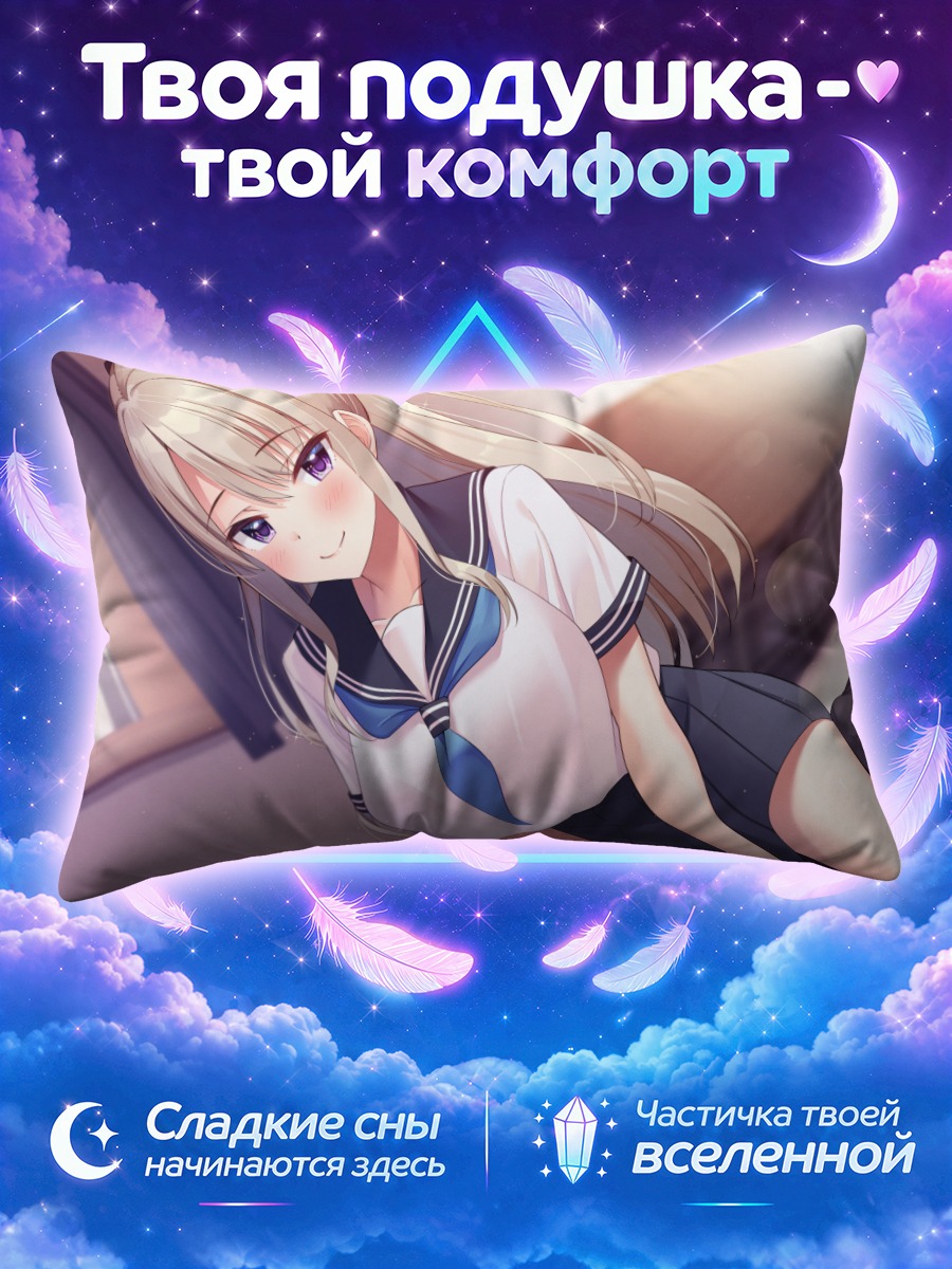 Подушка Блондинка на кровати в школьной форме