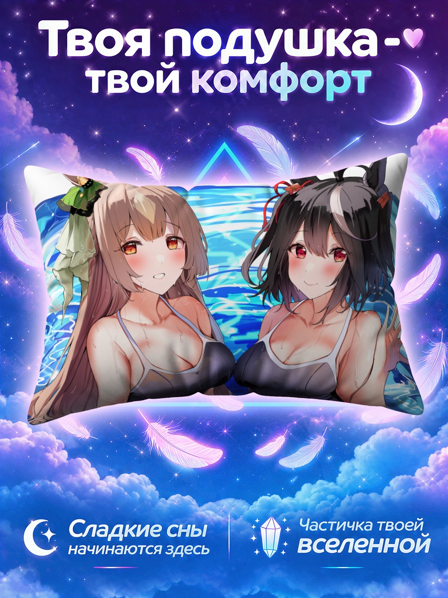 Подушка Китасан Блэк и Сатоно Даймонд