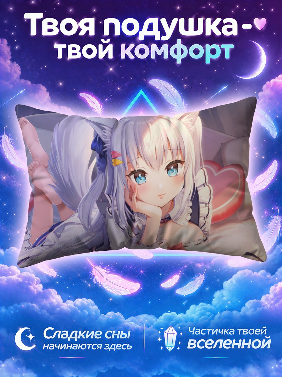 Подушка Миширо Шираюки в спальне