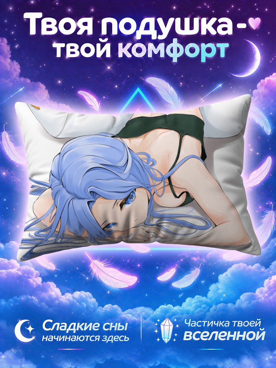 Подушка Бе Минха в отдыхе