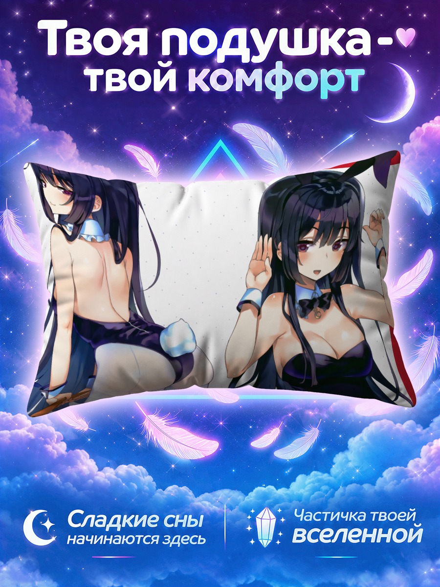 Подушка Хорайсан Кагуя в кролике