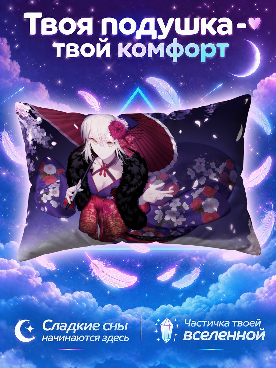 Подушка Сабер в кимоно