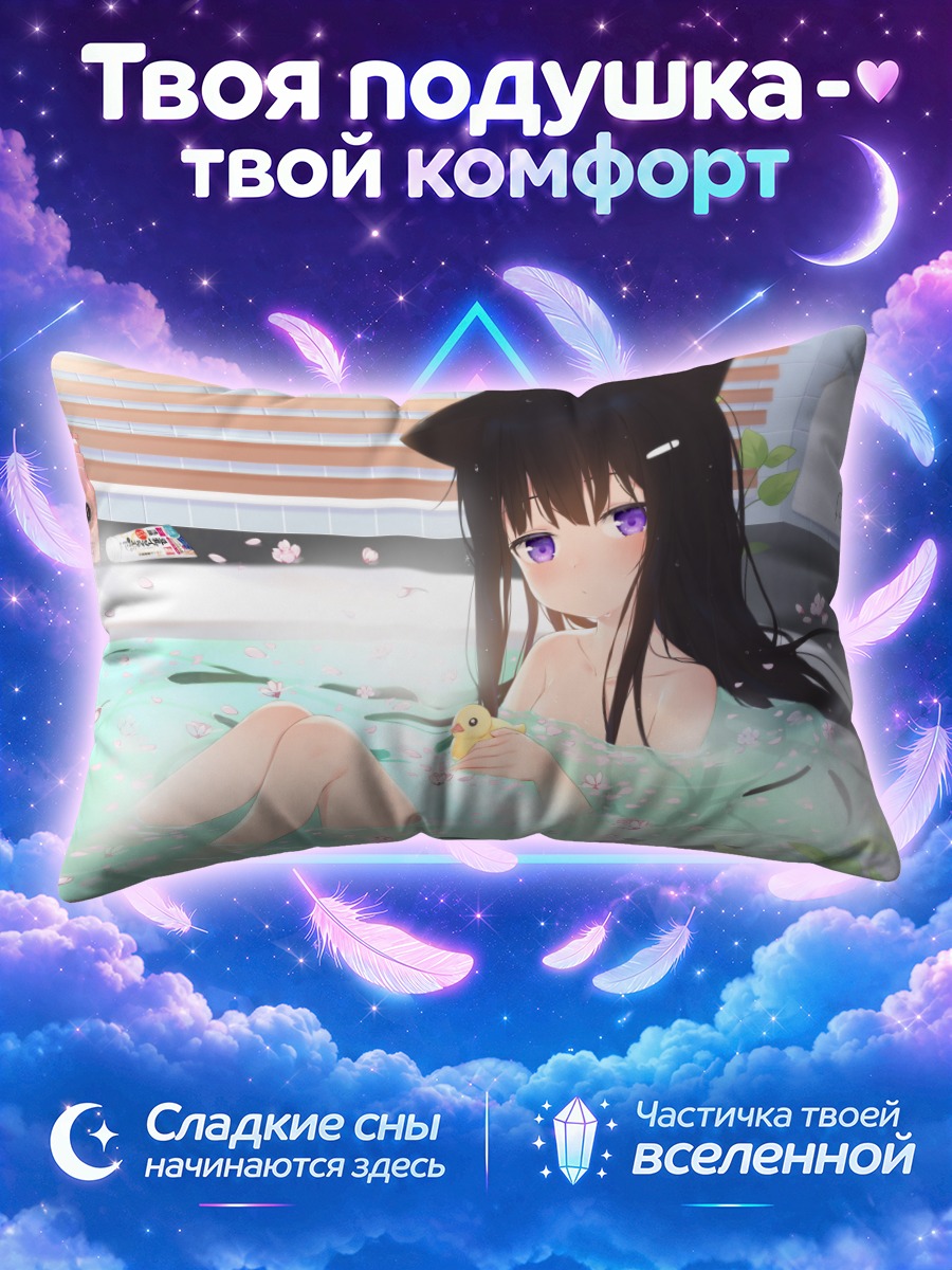 Подушка Кошкодевочка с утёнком в цветочной ванне