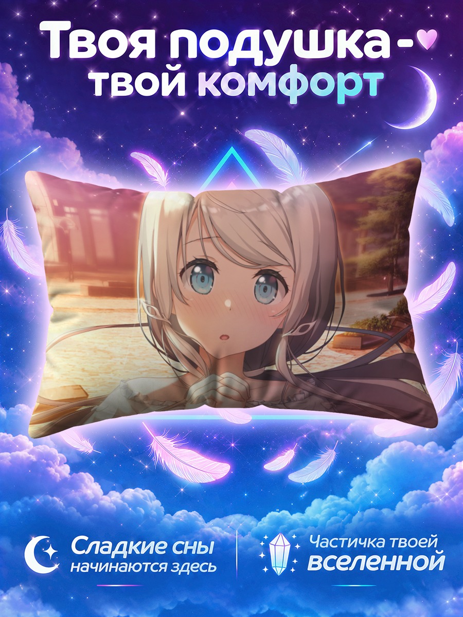 Подушка Цукуёми в лучах солнца