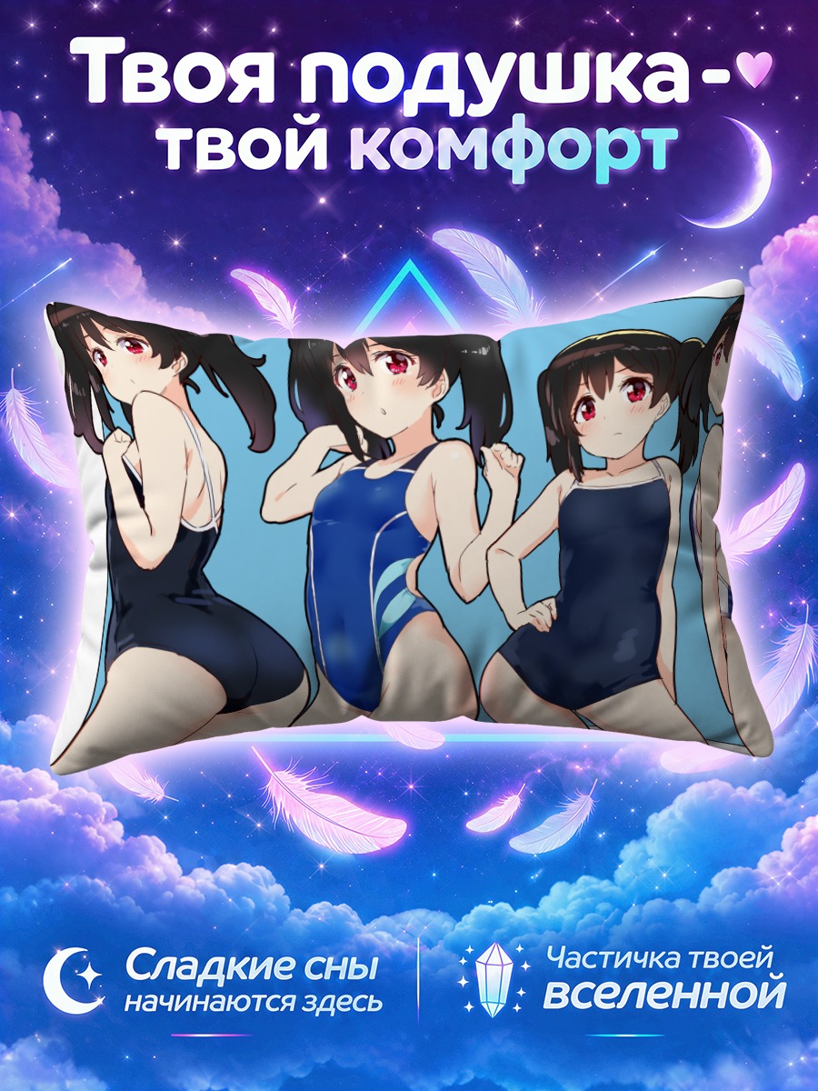 Подушка Нико Ядзава в купальниках