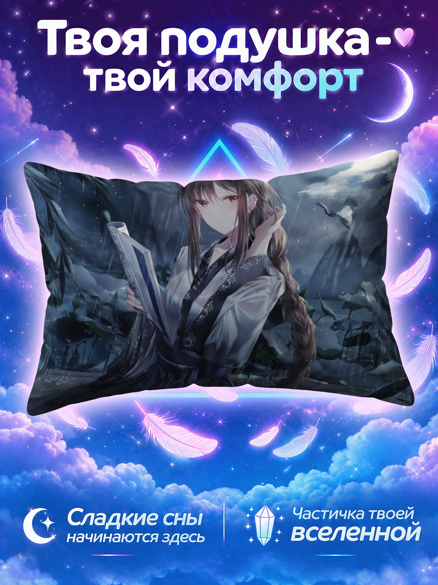 Подушка Консорт Ю под дождем