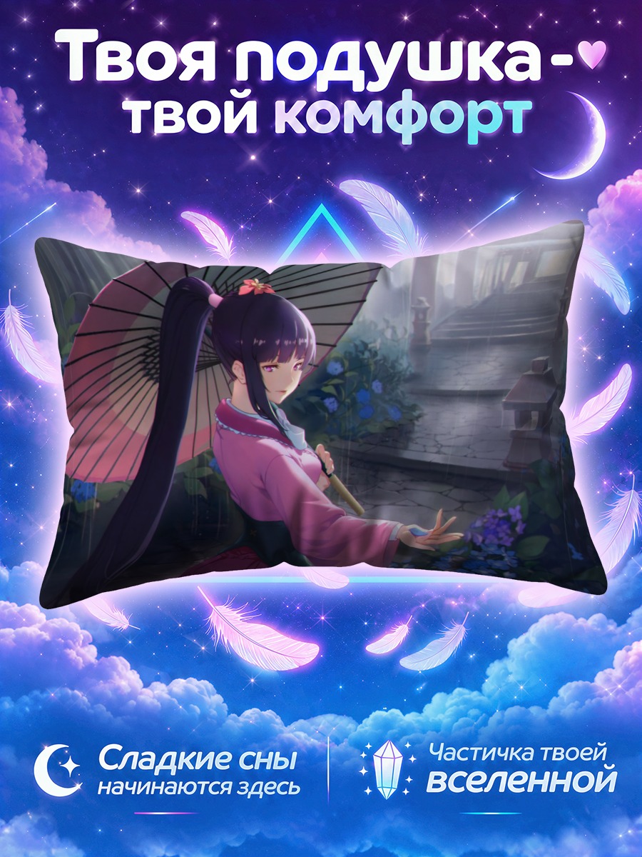 Подушка Аямэ Ёмогава в саду
