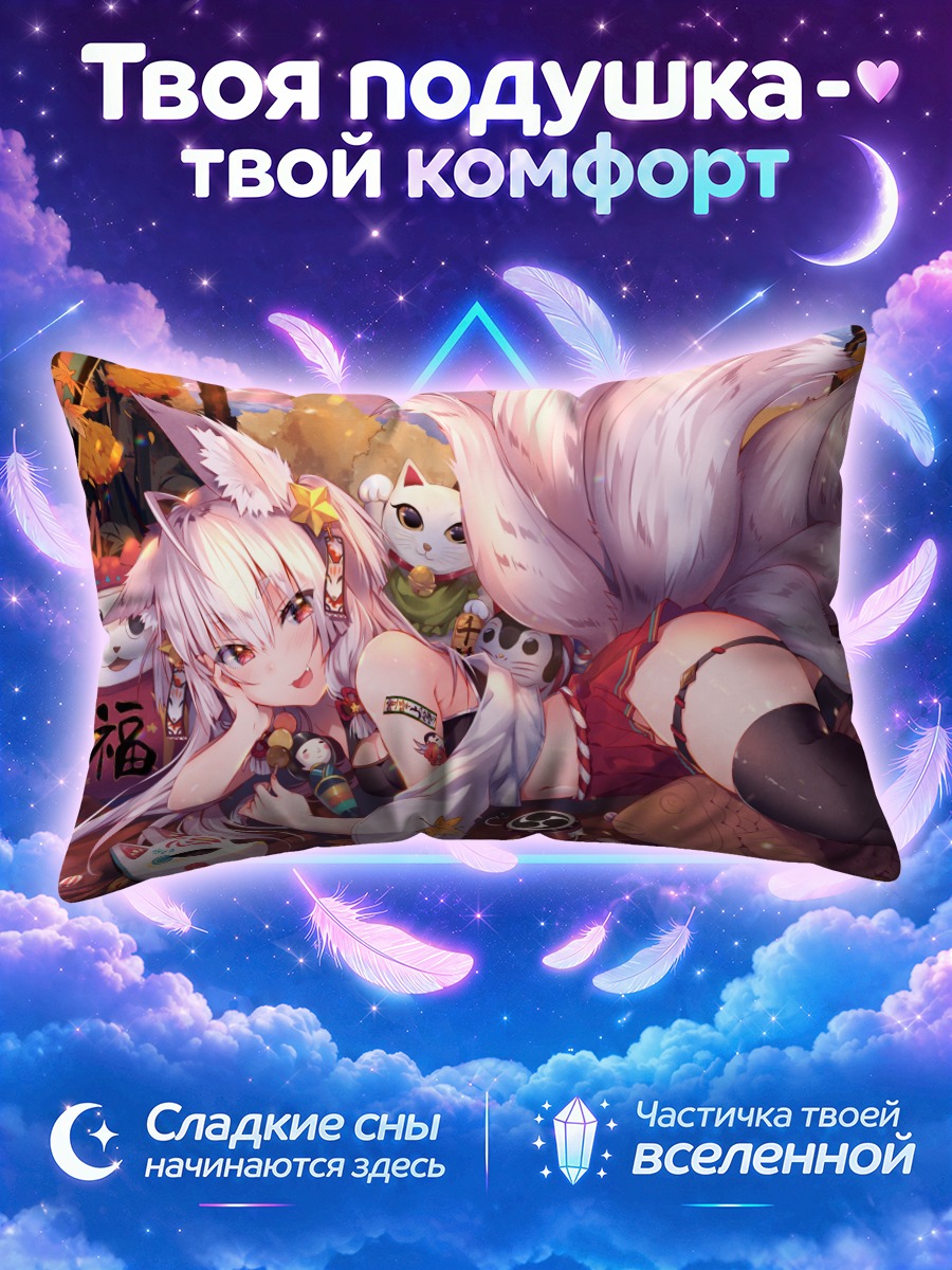Подушка Кицунэ в осенних листьях