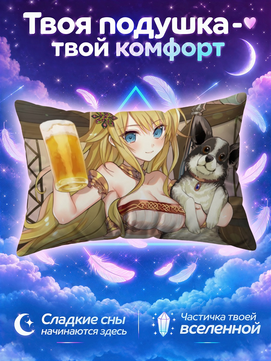 Подушка Блондинка с собакой и кружкой пива