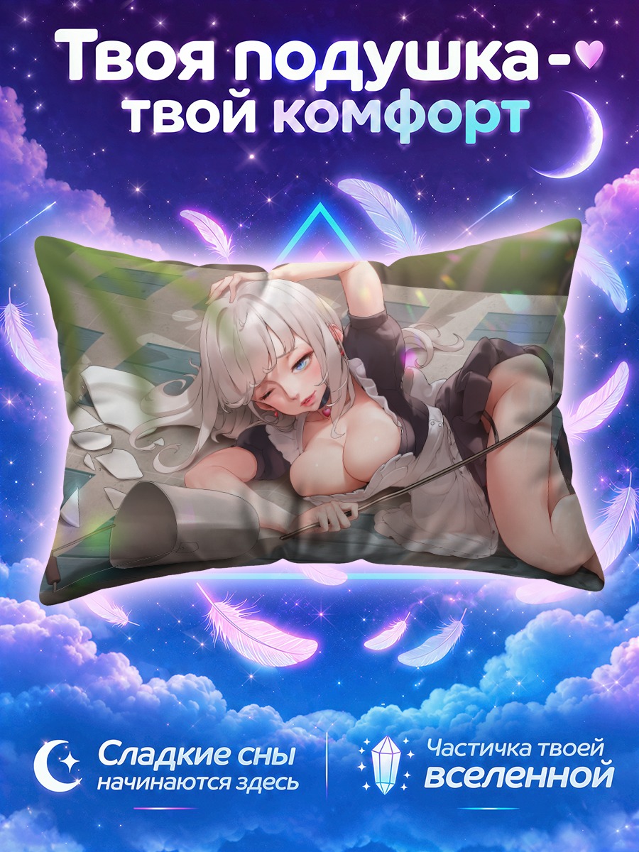 Подушка Горничная с пылесосом