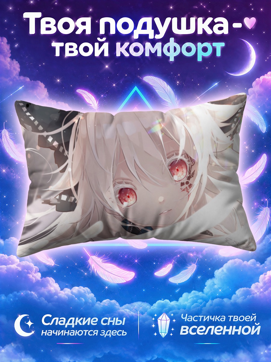 Подушка Уцухо Рэйудзи в свете
