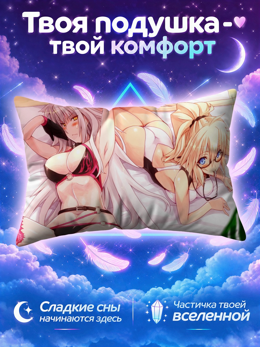 Подушка Жанна д'Арк отдых