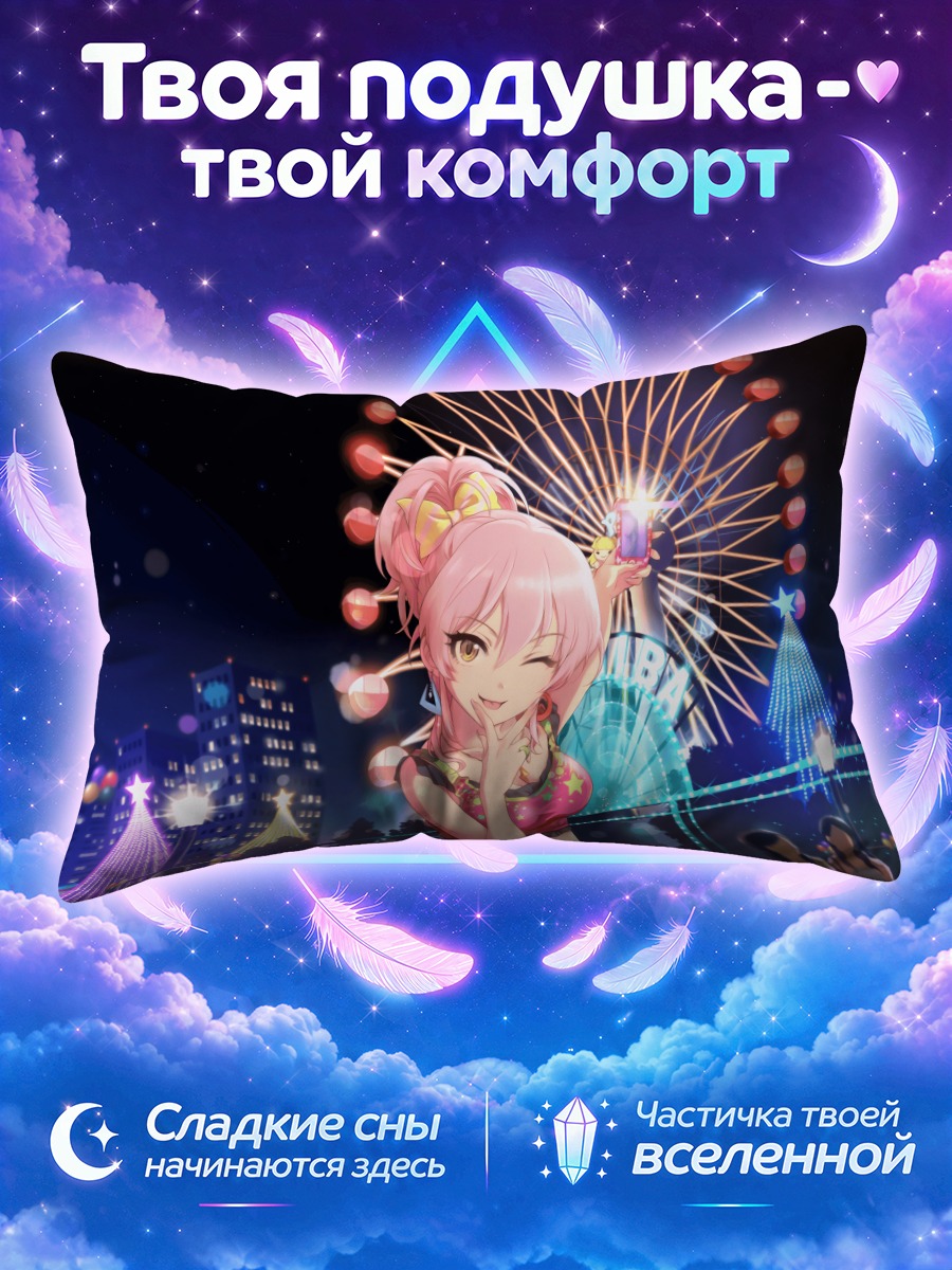 Подушка Мика Джогасаки на фестивале