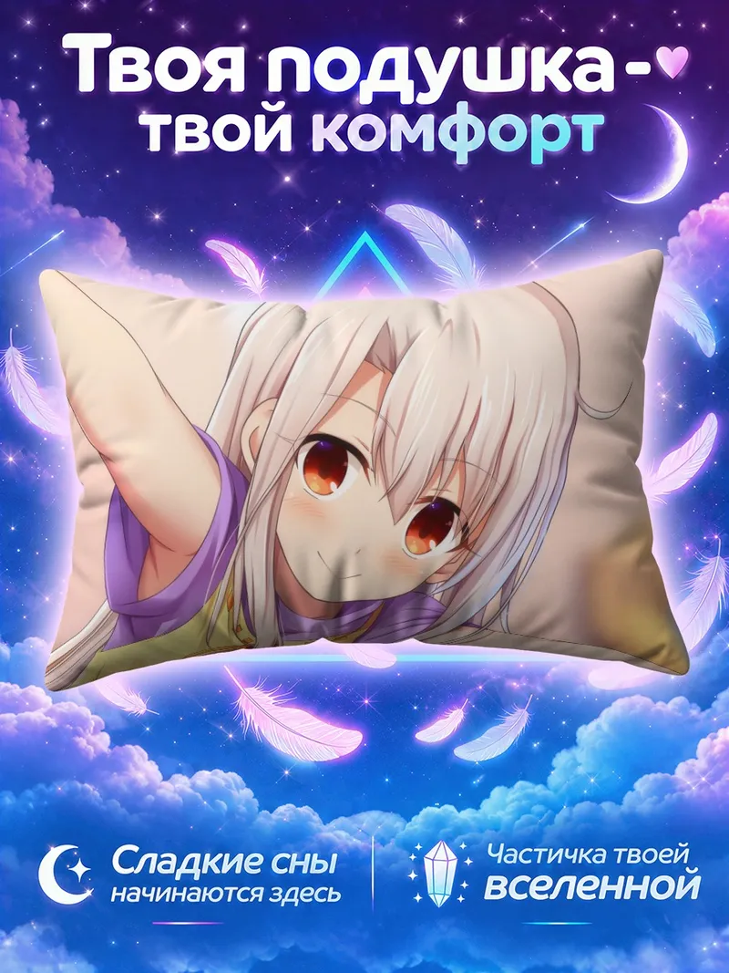 Подушка Илиясфиль Эйнсберн тянется к зрителю