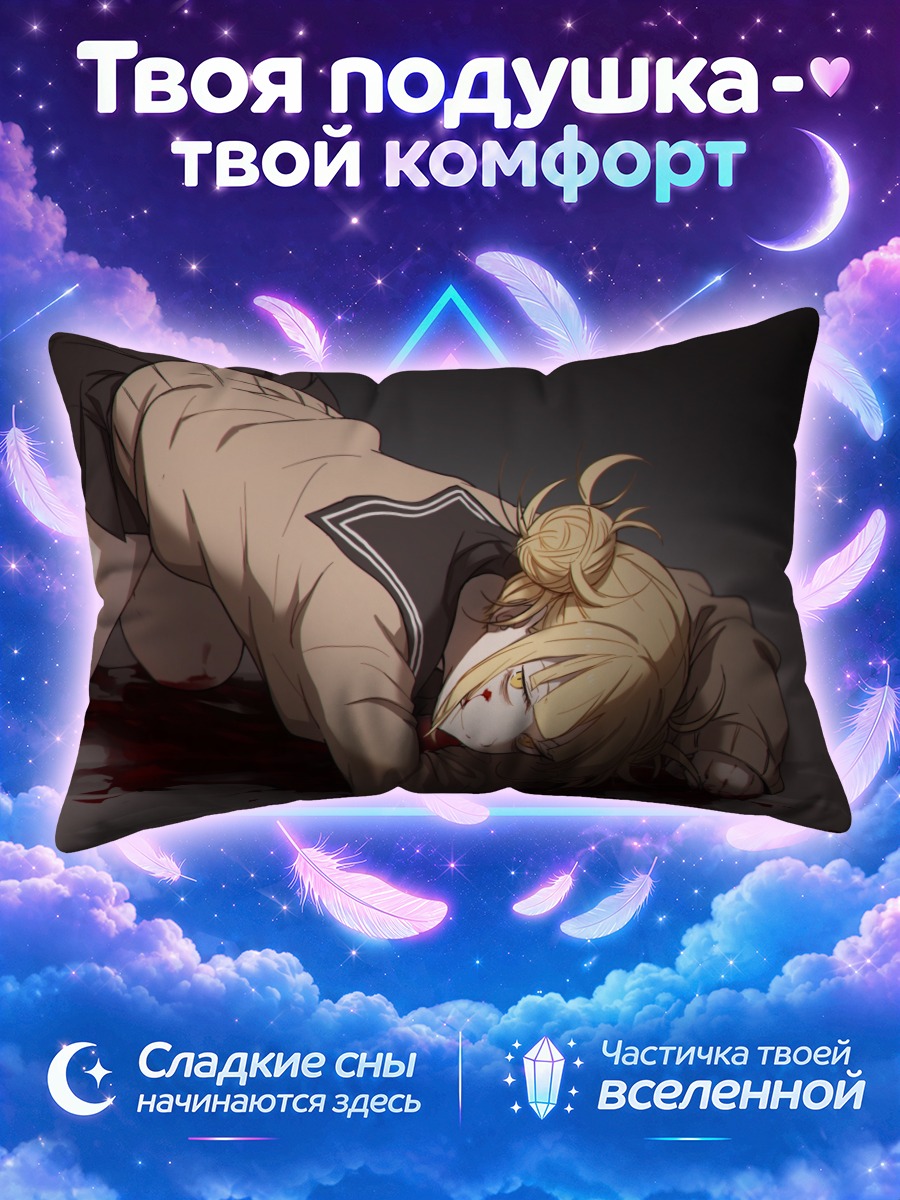 Подушка Химико Тога в крови