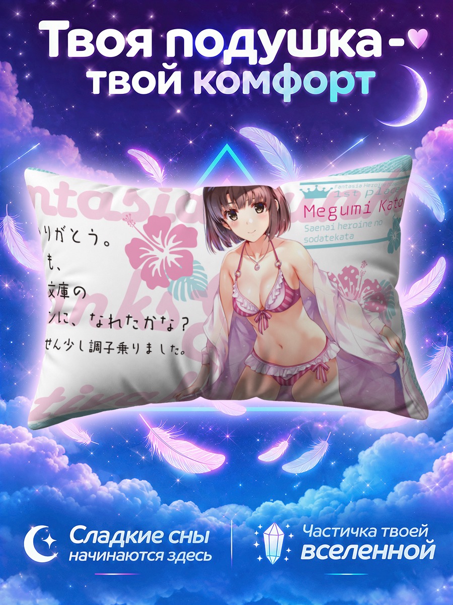 Подушка Мегуми Като в розовом белье