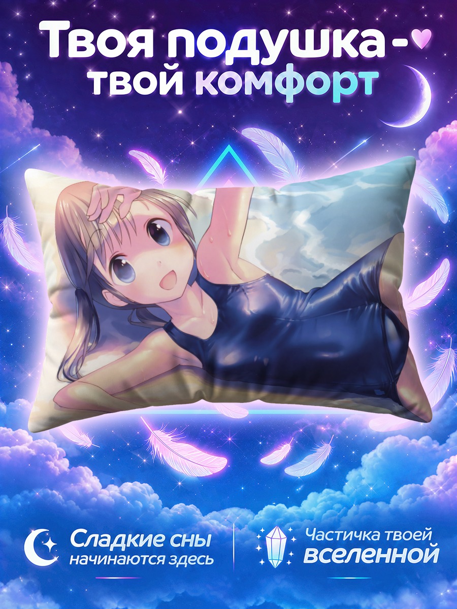Подушка Девочка в мокром купальнике у прибоя