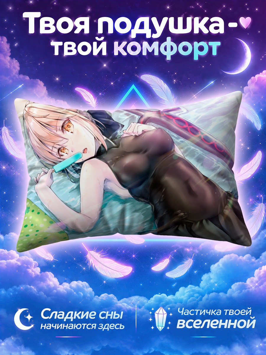Подушка Сабер с ледяным лакомством у меча