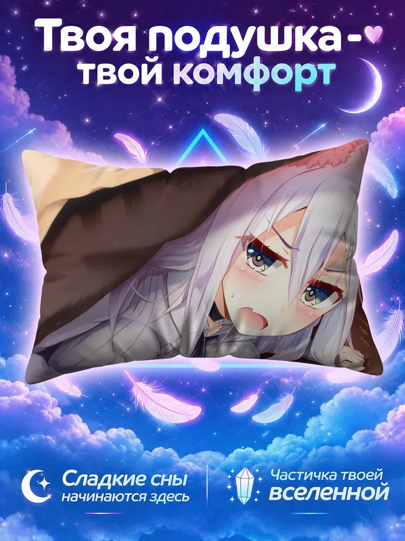 Подушка Беловолосая кошкодевочка лежит под одеялом