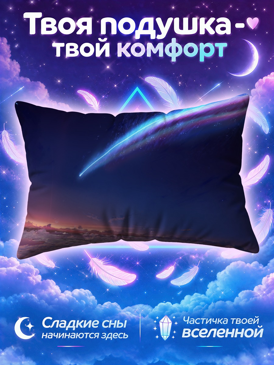 Подушка Твое имя в облаках