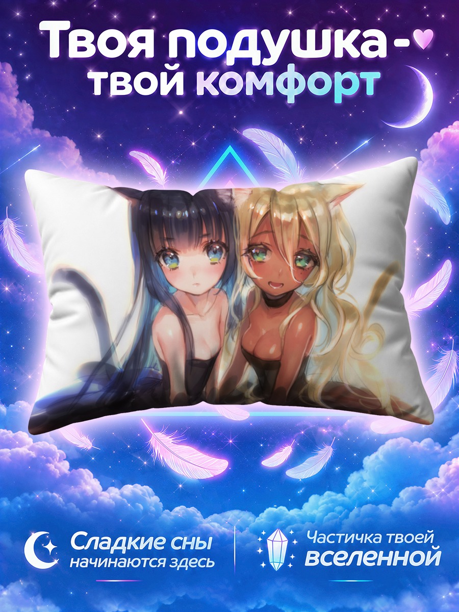 Подушка Две кошкодевочки