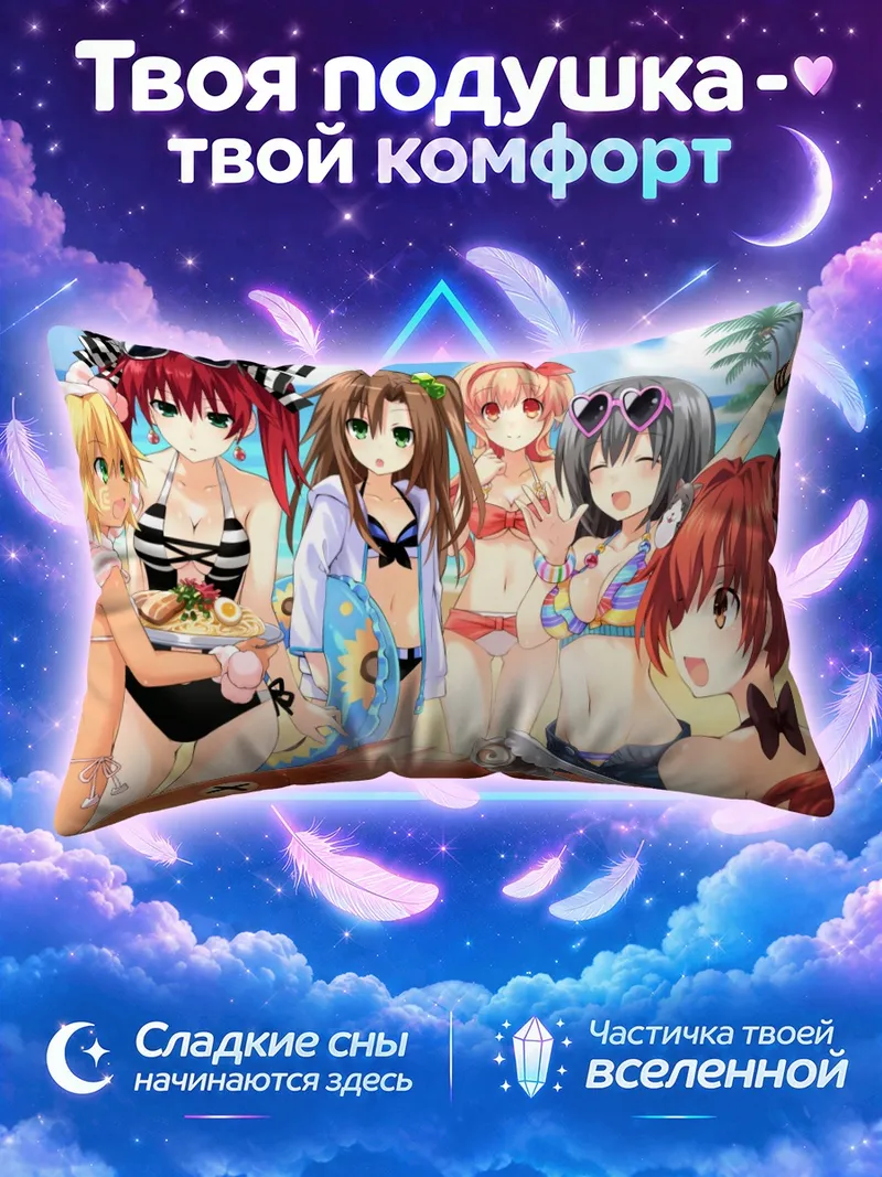 Подушка Нептуния и подруги у пляжного стола