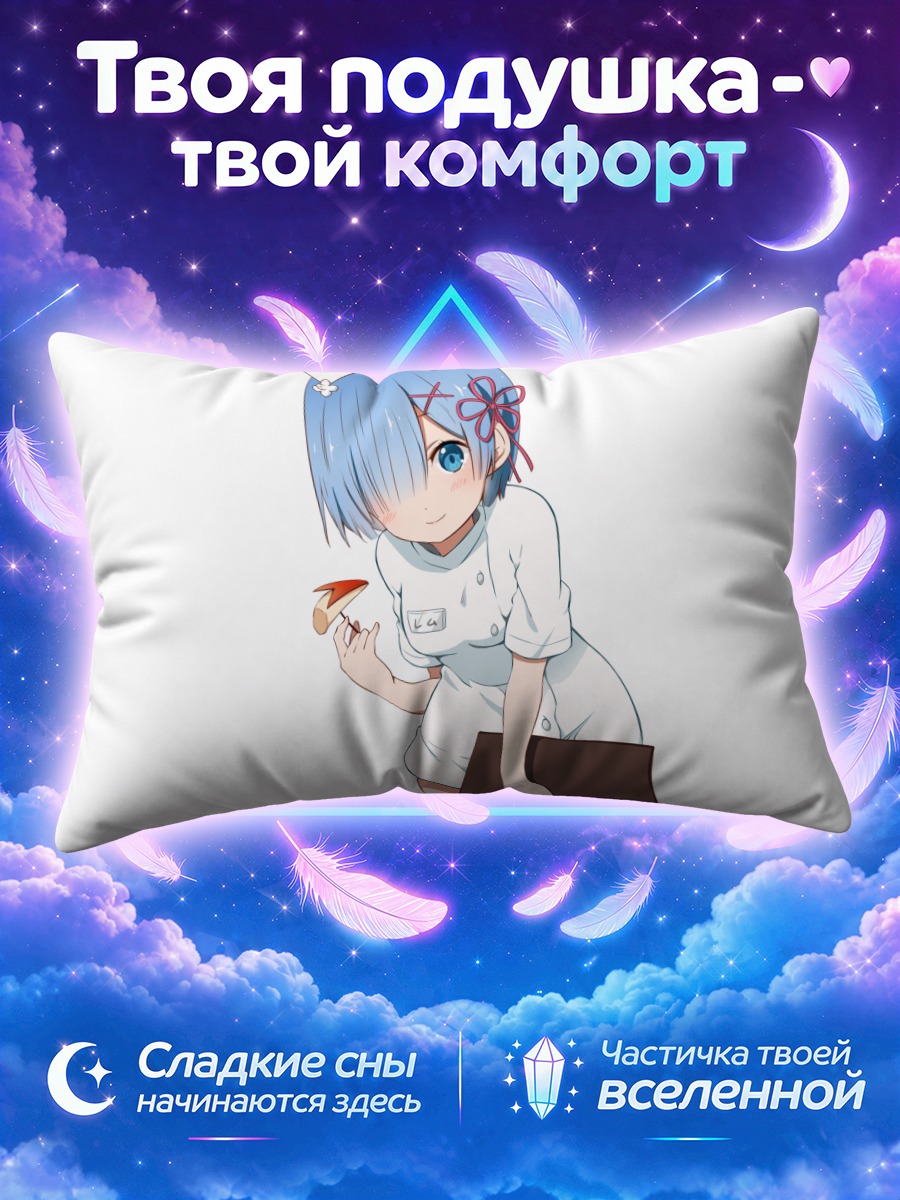 Подушка Рем медсестра
