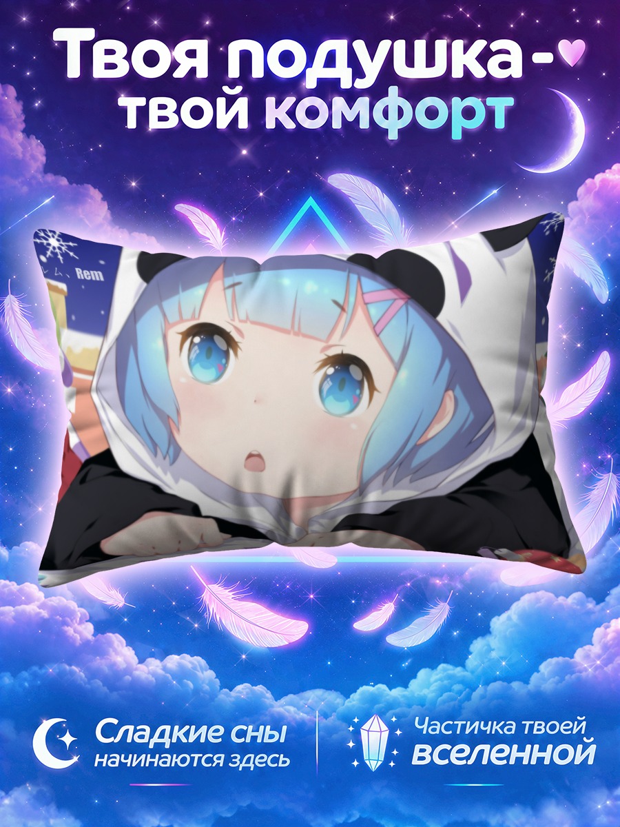 Подушка Ре:Зеро в подарках