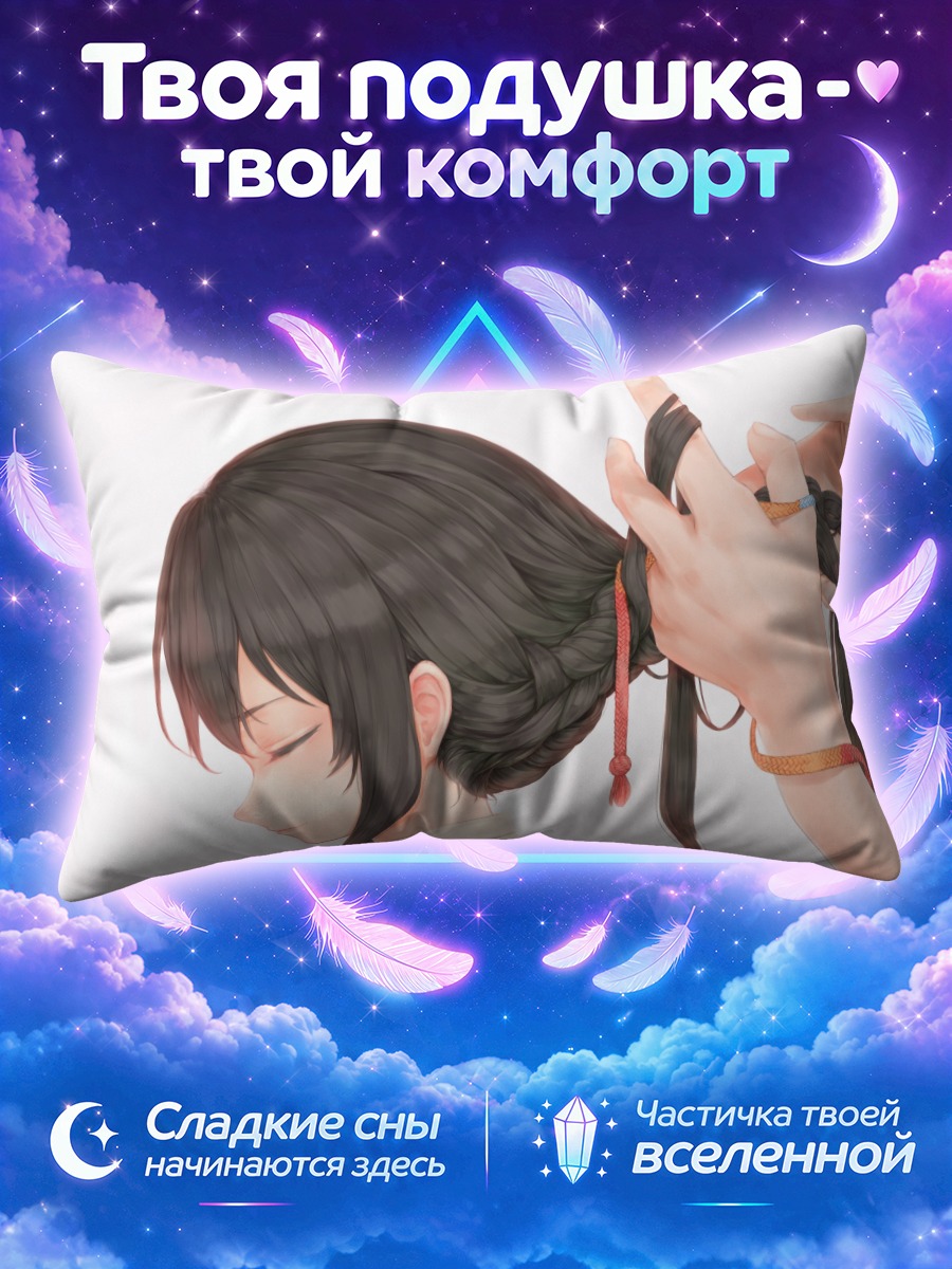 Подушка Мицуха Миянадзу с лентой