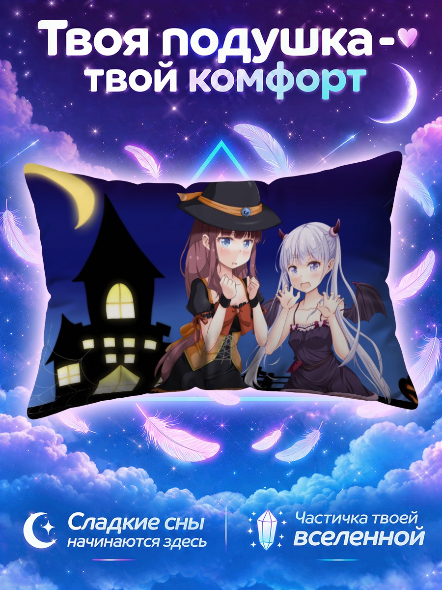 Подушка Аоба и Хифуми на Хэллоуин