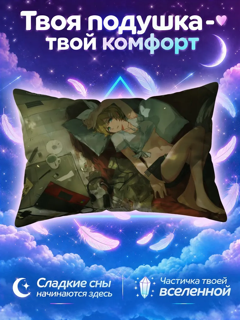 Подушка Рин Кагамин лежит среди техники и книг