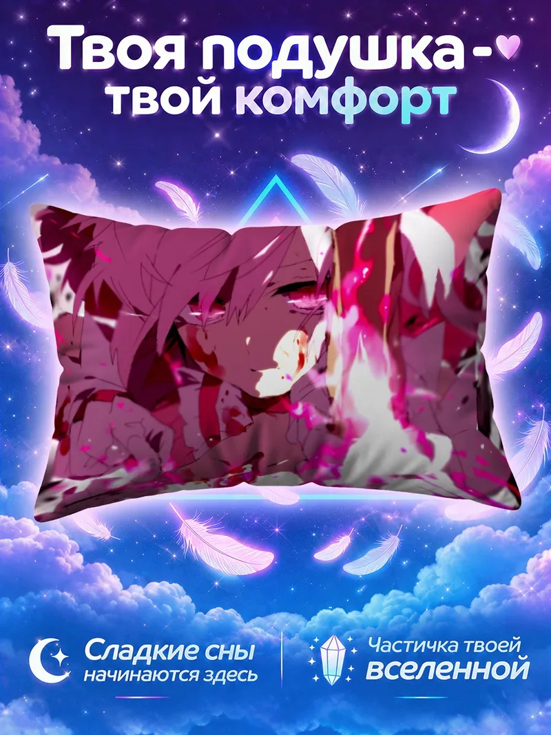 Подушка Мадока Канамэ в вихре малинового света