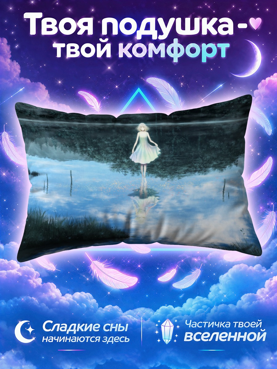 Подушка Девушка у озера