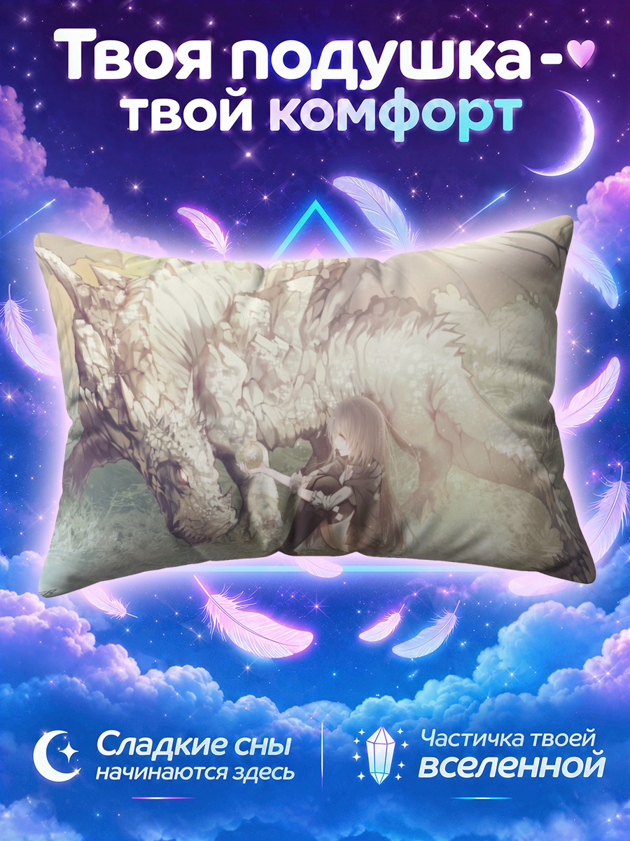 Подушка Девушка касается морды белого дракона