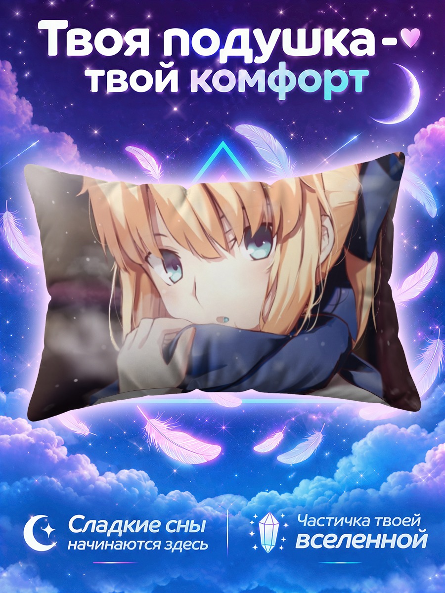 Подушка Артурия Пендрагон в шарфе