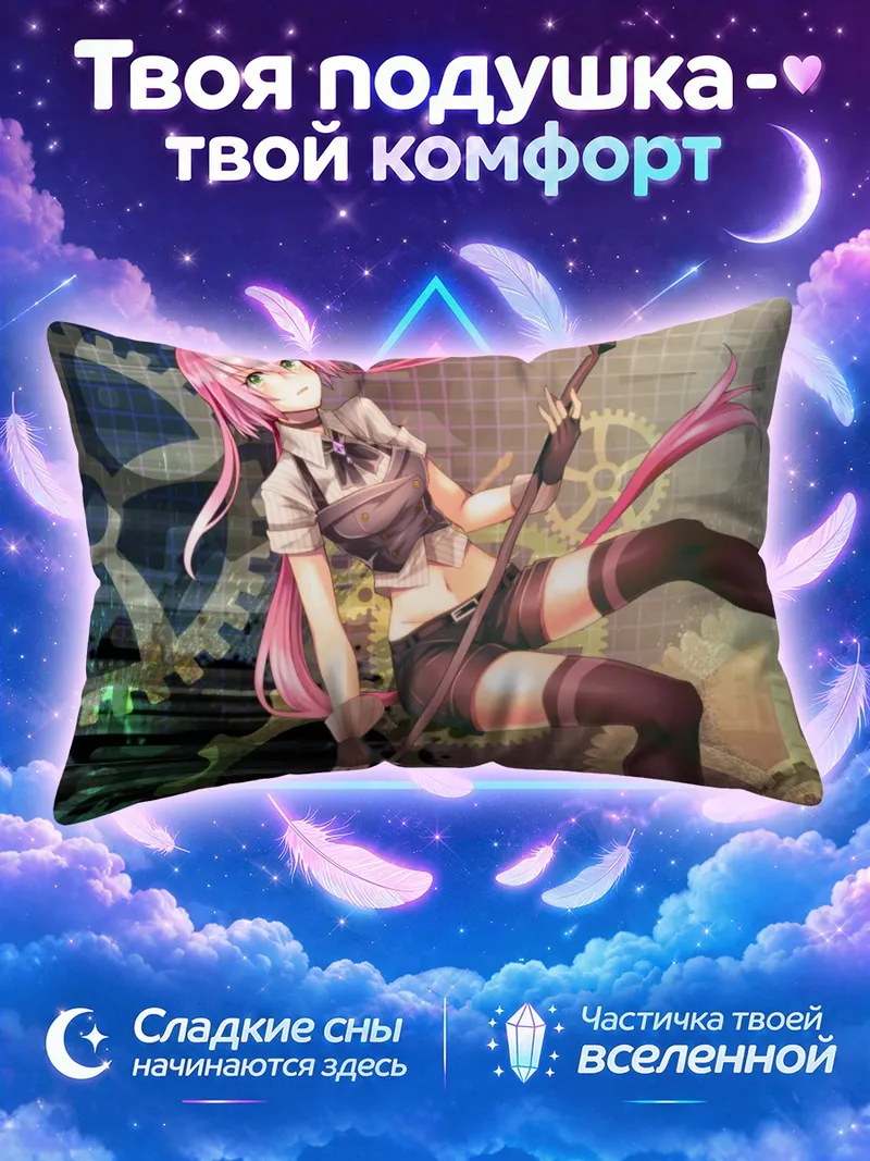 Подушка Шион с косой на фоне шестерёнок