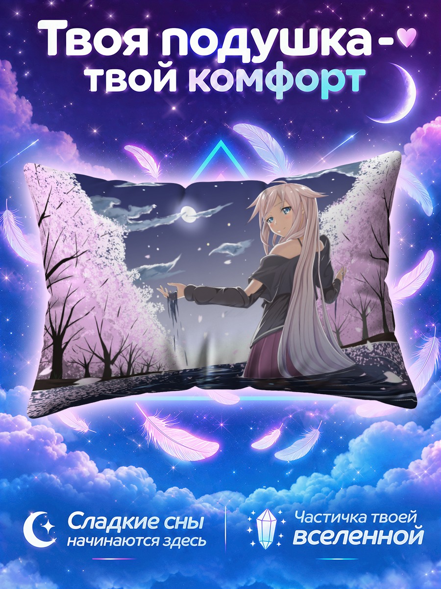 Подушка Иа в реке под луной