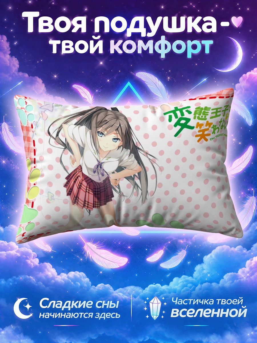 Подушка Цукуши Цуцукакуши в школе
