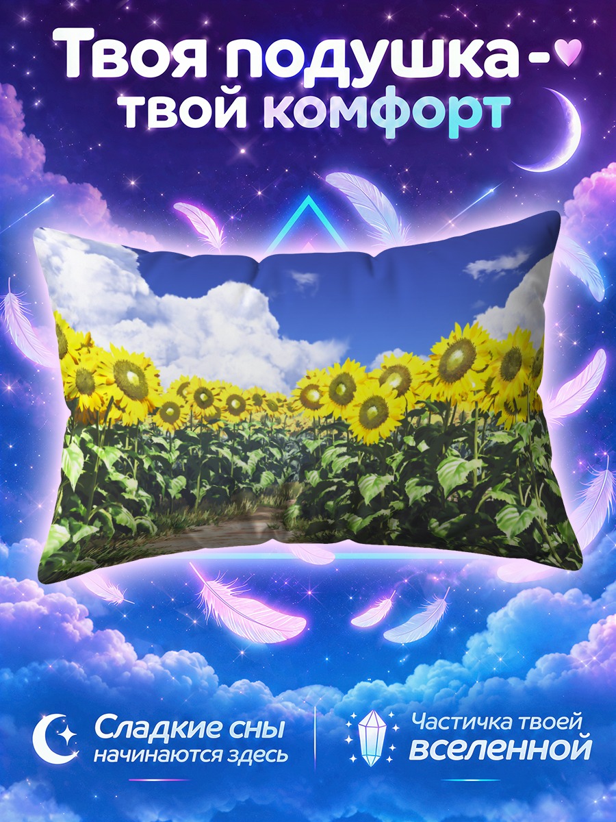 Подушка Поле подсолнухов