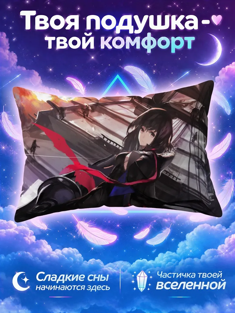 Подушка Девушка из Пиксив Фантазия у горящего корабля