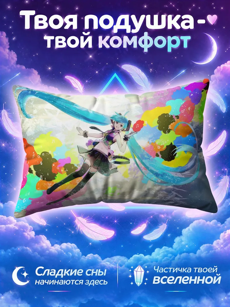 Подушка Мику Хацунэ среди цветных брызг